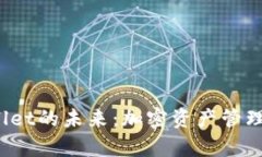  探索tpWallet的未来：加密资产管理的全新视野