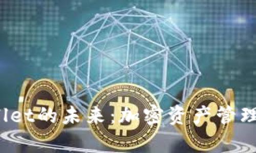  探索tpWallet的未来：加密资产管理的全新视野