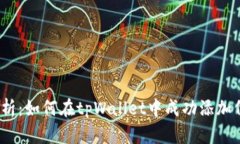  全面解析：如何在tpWallet中成功添加代币地址