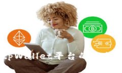全面解析：泰国tpWallet平台的退款流程与注意事项