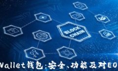 全面解析tpWallet钱包：安全、功能及对EOS生态的冲