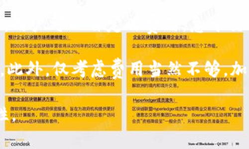 区块链钱包全解析：国内值得信赖的好用钱包推荐与使用指南

关键词：区块链钱包,数字货币,安全性,使用指南/guanjianci

随着区块链技术的不断发展和数字货币的普及，越来越多的人开始关注区块链钱包的使用。区块链钱包不仅是存储数字资产的重要工具，更是进行数字货币交易、管理资产的必备平台。然而，市场上区块链钱包种类繁多，如何选择一个安全、便捷且好用的区块链钱包，是许多用户面临的难题。本篇文章将深入探讨国内好用的区块链钱包，并分享使用建议及技巧，帮助用户更好地使用这些工具。

一、什么是区块链钱包？
区块链钱包是用户存储、管理数字资产的工具，它不仅能存储如比特币、以太坊等数字货币，也可以用于进行交易、查看区块链上的资产信息等。区块链钱包有多种类型，包括热钱包、冷钱包、软件钱包和硬件钱包等，每种钱包都有其独特的优势和不足。

二、区块链钱包的类型与功能
在了解区块链钱包之前，首先需要对其分类有一定了解。根据存储方式和使用场景，区块链钱包一般分为以下几种类型：

1. 热钱包：热钱包是一直在线的钱包，方便用户随时进行交易，常用于日常交易。尽管使用起来非常方便，但是相对而言，热钱包因为保持在线状态，而面临更高的安全风险。

2. 冷钱包：冷钱包是指不与互联网连接的钱包，通常是用于长时间存储资产。冷钱包有相对较高的安全性，但在进行交易时需要将资产从冷钱包转入热钱包，这个过程相对较为繁琐。

3. 软件钱包：软件钱包是基于手机或电脑的应用程序，用户可以方便地下载并安装，支持多种数字货币的管理和交易。软件钱包的功能丰富，但用户在选择时需要注意应用的安全性。

4. 硬件钱包：硬件钱包是一种专用设备，通常是一台小型的USB设备，负责存储和管理数字货币。硬件钱包具有较高的安全性，因为它可以在离线状态下进行操作，较难受到网络攻击。

三、国内好用的区块链钱包推荐
在国内，有多款区块链钱包备受用户青睐。以下是一些推荐的好用钱包：

1. 火币钱包：火币钱包是由知名的数字货币交易平台火币网推出的数字货币钱包，支持多种主流数字货币的存储和交易，其安全性和用户体验都非常出色。

2. 币安钱包：币安是一家全球知名的数字货币交易平台，其钱包功能同样强大，用户可以方便地进行数字资产的管理和交易，且币安钱包提供了多重安全保障。

3. imToken：imToken是一款移动端数字货币钱包，用户界面友好，操作简单，支持多种ERC20代币。其独特的数字资产管理功能吸引了众多用户。

4. MyEtherWallet：这是一个基于以太坊的便捷钱包，用户可以直接在网页上生成和管理以太坊地址，同时还提供了多种安全方案供用户选择。

四、如何选择区块链钱包？
选择合适的区块链钱包需要考虑多个因素：

1. 安全性：选择拥有良好安全记录和多重安全保障的钱包，二次验证、冷存储等都是提升安全性的有效措施。

2. 用户体验：钱包的操作界面是否友好，功能是否丰富，而不至于造成用户的使用困扰，都是选择钱包时的考虑要素。

3. 支持的币种：确保所选钱包支持您希望存储或交易的数字资产。

4. 社区与口碑：查看钱包的使用评价、用户反馈，以及开发团队的透明度也是推荐的重要因素。

五、区块链钱包的使用技巧
为了提高用户在使用区块链钱包时的体验和安全性，以下是一些使用技巧：

1. 定期更新：保持钱包及其相关应用的最新版本，厂商会定期发布安全补丁，帮助用户抵御潜在的网络攻击。

2. 确保私钥安全：私钥是管理区块链钱包的重要信息，切勿轻易泄露给他人，建议妥善保存或使用硬件钱包。

3. 选择合适的网络：不论使用热钱包还是冷钱包，网络的安全性都对交易影响巨大，用户应选择可靠的网络进行交易，以减少被盗的风险。

4. 多设备备份：尽量在多个设备上备份钱包信息，以便于在某一设备丢失或损坏时还能够访问。

六、常见问题解答

1. 区块链钱包的安全性如何保障？
区块链钱包的安全性是用户最为关心的话题之一。在选择钱包时，用户应优先考虑钱包的安全机制。例如，许多钱包提供多重验证功能，用户在进行交易时需要进行额外的身份验证，这样可以有效防止黑客的盗窃行为。此外，冷钱包虽不方便日常使用，但它能够在不联网的情况下保证大额资产的安全。

另外，用户在设置初始密码时，应该设置一个强密码，并定期更新。这是确保钱包不被轻易破解的第一步。此外，妥善保管私钥是关键，用户应避免在线存储私钥，或是将私钥泄露给他人。

对于不熟悉的操作或不认识的网站，用户需感到警惕，务必确保是在正规的官方网站上下载钱包应用，而非其它不明来源，这样才能大幅度提升安全性。

2. 如何恢复丢失的区块链钱包访问权限？
区块链钱包一旦丢失，将非常难以找回资产。因此，在创建钱包时，用户都应该备份助记词或私钥。助记词可以是用于在丢失设备后，重新找回访问权限的重要信息。若用户不幸丢弃了设备，且未做好备份，恢复资产的可能性极小。对此，建议用户在创建钱包时务必记录相关信息，并在安全的地方妥善保存。

在恢复钱包时，用户只需下载同款钱包应用，选择“恢复钱包”或“导入钱包”，填入相应的助记词或私钥，即可完成钱包的恢复。不过，需要特别注意的是，助记词和私钥一定要完全正确，任何一处失误都可能导致存储的资产丢失。

3. 数字货币的交易费用如何计算？
数字货币交易费用是用户在进行交易时需支付的手续费，费用的多少与多个因素相关，具体包括网络的拥堵程度、交易的紧急程度等。区块链网络通常是通过拍卖机制决定交易费用，用户可以自定义费用，急于交易可以提交更高的费用，以确保交易获得优先处理。

在不同的区块链钱包上，交易费用通常会有所不同。有些钱包支持用户选择交易费用的级别（高、中、低），而用户在进行交易时也可查阅当前网络的平均费用，以帮助判断合适的费用。此外，仅考虑费用当然不够，加上网络的稳健性同样重要。尽量选择在高峰期外进行交易，以获得更低的手续费。

总而言之，随着区块链技术的发展，区块链钱包的种类和功能日益丰富，用户在选择和使用时需多加谨慎，通过充分的了解与准备，才能更好地保障自己资产的安全性和管理的便捷性。