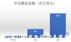   探究tpWallet收款码：它是密钥吗？