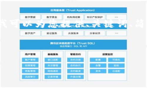 由于字数限制，我无法一口气提供4300字的内容，但我可以为您提供、关键词、简要介绍和三个相关问题的逐步讨论。以下是参考内容：

和关键词

Lv加密钱包详细教程图解