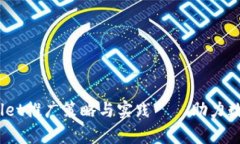 briaoti全面解析tpWallet推广策略与实践——助力数