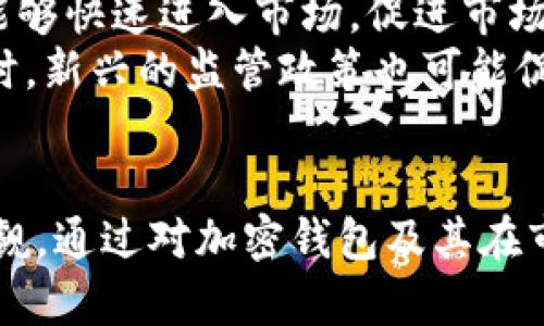 加密钱包属于第一市场吗？全面解析及未来发展趋势

加密钱包, 第一市场, 数字货币, 区块链技术/guanjianci

引言：第一市场的定义与加密钱包的重要性
在金融市场中，