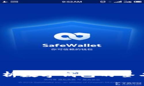 TPWallet：全面解析数字钱包的签名机制及其安全性