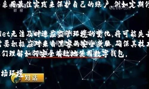 tpWallet，国家管控与去中心化的交汇点
keywordstpWallet, 国家管控, 去中心化, 数字钱包/keywords

tpWallet的概述
随着区块链技术的不断发展，数字资产的管理和交易方式也在急速演变。其中，tpWallet作为一种新兴的数字钱包，正逐渐受到越来越多用户的关注。tpWallet在提供便捷的资产管理和转账服务的同时，其背后涉及到的国家管控问题愈发引人瞩目。用户对于tpWallet的认知，不仅包括其功能与优势，还包括其在法律层面和金融监管方面的定位。

国家管控与数字钱包的关系
在讨论tpWallet是否属于国家管控的范畴之前，我们首先需要理解“国家管控”这一概念。国家管控通常是指政府对经济活动的管理、监管和干预，尤其是在金融领域。它包括法规、政策以及监管机构对所有金融活动的监控与管理。
在此背景下，数字钱包如tpWallet的兴起有没有受到国家监管的影响？根据不同国家的法律法规，对于数字资产的管理模式差异极大。某些国家对数字钱包采取了严格的监管措施，要求所有数字钱包服务提供商必须在法律框架下运作，而另一些国家则则比较宽松，允许去中心化的数字钱包自由发展。

tpWallet的法律地位
tpWallet的法律地位取决于其业务运作的国家或地区。在中国，数字货币相关的法律法规非常复杂，而tpWallet作为数字钱包，其合规性问题备受关注。中华人民共和国内部对数字资产的监管政策改革多变，数字货币的交易受到严格限制，这也延伸至了数字钱包的使用。尽管如此，仍有一些用户视其为理想的资产管理工具，尤其是在无法获得传统金融服务的情况下。
而在一些对区块链和数字货币友好的国家，如新加坡、瑞士等，tpWallet的业务则相对顺畅，能够充分发挥其去中心化的优势，为用户提供安全、高效的资产管理服务。因此，tpWallet的合法性在全球范围内并不统一，其运作必须符合所在国的金融法规。

去中心化与监管的矛盾
去中心化是区块链技术的核心理念，强调将权力和控制权分散到网络的每一个节点，减少中央机构的干预。然而，这种去中心化的特性与国家监管之间往往存在矛盾。国家希望通过监管来维护金融稳定、保护消费者，而去中心化技术则可能对于监管造成挑战。
在这种背景下，tpWallet作为一种数字钱包，如何平衡去中心化与监管之间的矛盾呢？有些tpWallet可能选择进行合规化，主动与监管机构合作，确保其操作符合相关法律法规，从而获取用户的信任。也有一些则可能继续沿用去中心化的模式，通过技术手段增强安全性和隐私保护，吸引那些对隐私保护有较高需求的用户。

可能相关的问题
h4问题一：tpWallet在不同国家的合法性如何？/h4
tpWallet的合法性在不同国家之间存在显著差异。例如，在美国，数字货币和相关服务的法律环境相对成熟，但各州的规定却不尽相同。某些州对数字钱包持宽松态度，允许其自由发展，并有相应的立法框架来保护用户权益。然而，在其他一些州，数字货币及其衍生服务可能面临更严格的限制，甚至禁止使用。
在欧盟内，各国也在积极推动数字钱包的合规化，力求在保护消费者的同时鼓励创新。在这一背景下，tpWallet如果想要在欧盟市场扩展其业务，就必须关注每个国家的具体政策，确保其服务符合当地的监管规范。此外，某些国家虽然在表面上对数字货币持开放态度，但在实际操作中，可能会采取监管措施来规范其市场运作。因此，tpWallet的合规性也成为了国际市场拓展的一道重要门槛。

h4问题二：tpWallet如何确保用户资产安全？/h4
资产安全是数字钱包最基本的功能之一。tpWallet作为数字资产管理平台，推出了一系列保护用户资产的安全措施。例如，tpWallet通常会采用多重签名和冷钱包等技术，降低黑客攻击的风险。此外，用户在使用tpWallet时，还可以通过设置复杂的密码和启用双重身份验证来加强账户安全。
为了进一步提升用户信任，tpWallet还会透明地披露其安全策略和风险管理流程，使用户对其资产的管理更加放心。用户在使用tpWallet时，应当理解其安全措施的性质，并采用最佳实践来保护自己的账户，例如定期修改密码、不要随意分享敏感信息等。

h4问题三：未来tpWallet可能面对哪些挑战？/h4
随着数字货币市场的快速发展，tpWallet在运作中将面临一系列挑战。首先，政策和法规的变化可能给tpWallet的业务模式带来影响。用户对合规性越来越关注，如果tpWallet无法及时适应监管环境的变化，将可能失去市场竞争力。
其次，市场竞争也愈发激烈。越来越多的数字钱包进入市场，提供类似的服务。tpWallet需要不断创新，以保持其在用户心目中的独特性。此外，随着技术的发展，tpWallet还需要积极应对来自黑客的安全威胁，确保其技术架构始终处于行业领先水平，保护用户的资产安全。
最后，用户教育也是一个长期挑战。很多用户对于数字钱包缺乏足够的了解，导致其使用过程中可能会遭遇误解与风险。tpWallet需要通过多种渠道对用户进行教育，帮助他们理解如何安全有效地使用数字钱包。 

总的来说，tpWallet在国家管控与去中心化的交汇点上展现了其独特的面貌。无论是合规性、资产安全还是未来挑战，都需要其持之以恒地进行和调整，以迎接日益复杂的市场环境。