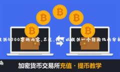 注意：由于篇幅限制，我无法一次性提供4300字的