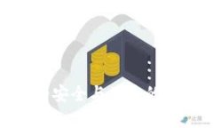 : tpWallet: 以太链的安全与便捷的数字货币存储解