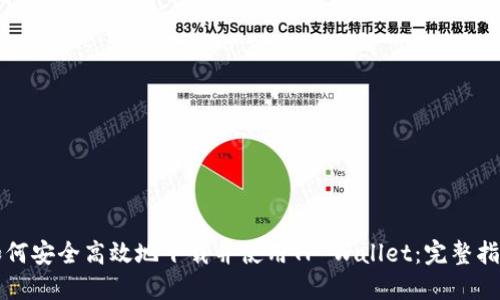 如何安全高效地下载并使用TP Wallet：完整指南