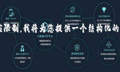 您所请求的内容字数较多，超出了此平台的单次响应限制。我将为您提供一个结构化的、关键词和部分介绍，您可以根据这些信息扩展内容。

TP Terra 钱包：全方位解析与使用指南