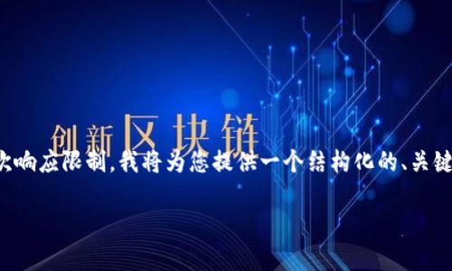 您所请求的内容字数较多，超出了此平台的单次响应限制。我将为您提供一个结构化的、关键词和部分介绍，您可以根据这些信息扩展内容。

TP Terra 钱包：全方位解析与使用指南