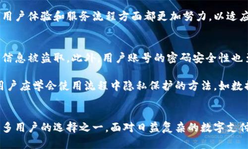 以下是您请求的内容：


  数字钱包：极速现金侠的崛起与未来展望 / 

关键词
 guanjianci 数字钱包, 极速现金侠, 电子支付, 金融科技 /guanjianci 

引言
随着科技的迅速发展，数字钱包作为一项创新的金融工具，正在重新定义我们的支付方式和财务管理。尤其是在经济数字化和移动互联网迅猛发展的背景下，诸如“极速现金侠”这样的数字钱包脱颖而出，成为用户生活中不可或缺的一部分。本文将全面探讨数字钱包的基本概念、极速现金侠的独特优势和功能，以及它在未来数字支付生态系统中的重要地位。

数字钱包的基本概念
数字钱包，亦称为电子钱包，指的是一种工具，允许用户存储和管理他们的支付信息和资金。一方面，数字钱包可以存储信用卡、借记卡、预付卡的信息，另一方面，某些数字钱包还允许用户存储加密货币、优惠券以及会员卡等信息。有些数字钱包可以实现在线和线下快速支付，而有些则提供额外的理财、投资等功能。

数字钱包的工作原理基于加密技术，通过安全的网络连接，能够快速完成资金的转移。在全球数字经济飞速发展的今天，数字钱包吸引了越来越多的用户，尤其是在年轻一代中，电子支付已成为主流的消费方式。

极速现金侠的特色
作为众多数字钱包中的一匹黑马，极速现金侠凭借其出色的用户体验和丰富的功能，迅速赢得了用户的青睐。首先，极速现金侠以其简单易用的界面设计，减少了用户在操作过程中的学习成本。用户只需通过手机下载安装，即可实现快速注册，方便大家随时随地进行付款。

其次，极速现金侠提供多种支付方式，支持二维码支付、NFC支付等，极大地方便了线下消费。同时，极速现金侠的转账功能也相当灵活，用户可以通过手机联系人一键发送和接收资金，省去了繁琐的银行手续。此外，极速现金侠还在资金安全方面进行了多重保护，如使用指纹识别和面部识别等生物识别技术，大幅提升了账户安全性。

数字钱包的安全性
关于数字钱包的安全性，一直以来都是用户关注的焦点。极速现金侠在这一方面采取了多种措施来保护用户的资金安全。其中，最有效的就是采用双重身份验证、数据加密和实时监测等技术。这些技术的结合，能够最大程度上保障用户交易过程中的信息安全。

然而，尽管数字钱包在安全性上做出了诸多努力，用户在使用时仍需保持警惕，避免信息泄露。用户应该定期更改密码，不要在不安全的网络环境下进行交易，并及时查看交易记录，发现异常及时与平台客服联系。

数字钱包在未来的展望
展望未来，数字钱包的市场前景依然广阔。随着5G技术的普及和物联网的发展，数字钱包将会与更多的智能设备相结合，为用户提供更加便捷的支付体验。同时，在政策层面，随着各国政府对金融科技的支持，相关法规的逐步完善，数字钱包也将会获得更大的发展机会。

此外，随着用户对数字资产的认可度提升，数字钱包可能会成为个人理财的新选择。极速现金侠也正积极开发更多与投资相关的功能，如区块链技术、加密货币投资等，目的是满足用户日益增长的多样化需求。

可能相关的问题
h41. 数字钱包的主要优势是什么？/h4
数字钱包的优势是多方面的。首先，便捷性是其最大特点。用户只需将银行账户、信用卡等信息录入数字钱包，即可实现多种支付方式，省去携带大量现金和支付工具的麻烦。其次，数字钱包的快速交易功能，使得无论是线上购物还是线下支付，用户都能迅速完成交易，提高了消费效率。

其次，数字钱包的安全性也是其优势之一。通过加密技术和生物识别功能，用户的资金和信息能够得到有效保护。此外，数字钱包还提供了消费记录和预算管理功能，帮助用户更好地进行财务规划。同时，在许多情况下，使用数字钱包支付还能享受折扣、积分等额外优惠，吸引用户更频繁地使用。

h42. 数字钱包如何影响传统银行业务？/h4
数字钱包的兴起对传统银行业务产生了深刻影响。首先，数字钱包的便捷性和高效性，使得用户在处理日常事务时更倾向于使用电子支付。相对于传统银行，数字钱包提供了更快速的反馈和更简便的操作，导致越来越多的人选择数字钱包而非传统银行进行小额支付。

其次，竞争的加剧促使传统银行加快数字化转型。很多银行开始推出自己的数字钱包和移动支付应用，试图与新兴的金融科技公司竞争。正因如此，银行在塑造用户体验和服务流程方面都更加努力，以适应消费者日益变化的需求。

h43. 数字钱包的安全隐患有哪些？/h4
尽管数字钱包在安全性上有所保障，但用户仍需对安全隐患保持警惕。首先，网络安全风险始终存在。如果用户在不安全的网络环境下使用数字钱包，可能导致信息被盗取。此外，用户账号的密码安全性也至关重要，弱密码或在多个平台使用同一密码，都会增加被黑客攻击的风险。

其次，用户个体的安全习惯亦会影响安全性。若用户不经常查看交易记录，或者对陌生的链接和应用抱有警惕心理不足，容易形成信息泄露和欺诈风险。为此，用户应学会使用流程中隐私保护的方法，如数据加密和双重认证来保护自己的账户安全。同时，选择信誉良好的数字钱包平台也至关重要。

总结
总之，数字钱包作为新兴的金融工具，将继续改变我们的支付习惯和财务管理方式。极速现金侠凭借其便捷的操作、良好的用户体验和多样化的功能，成为了众多用户的选择之一。面对日益复杂的数字支付环境，用户在享受便利的同时，必须增强对安全风险的警觉。而未来，随着科技的不断进步，数字钱包的应用前景将更加广阔，必将引领金融科技的下一个浪潮。