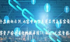 请注意：以下内容是一个虚构的示例，内容中的