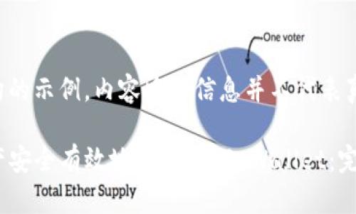 请注意：以下内容是一个虚构的示例，内容中的信息并不代表真实情况，仅供学习和演示用。

如何将Gate.io上的数字资产安全有效地提币到TP Wallet：完整指南