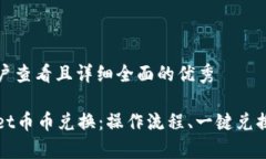 思考一个吸引用户查看且详细全面的优秀全面解