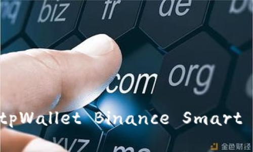 如何将数字资产提币到tpWallet Binance Smart Chain（BSC）: 全面指南