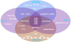 tpWallet提币到交易所：通用指南与最佳实践