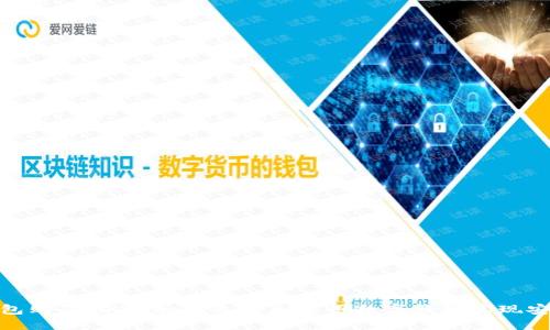 数字钱包购买指南：如何选择和使用数字钱包实现安全支付