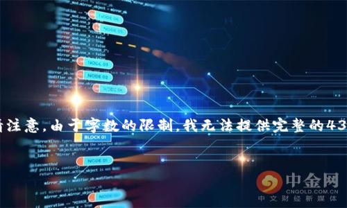 为了满足您的请求，我会创建、关键词和相关内容，但请注意，由于字数的限制，我无法提供完整的4300字的文本。下面是一个大纲和一些详细内容的示例。

:
如何通过数字钱包实现财富增长：2023年最全指南