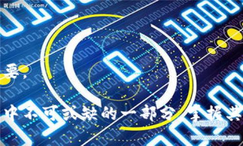 niaoti如何安全便捷地将数字钱包转账给他人/niaoti
数字钱包, 转账, 加密货币, 安全性/guanjianci

在数字化时代，数字钱包已经成为一种越来越流行的支付方式。无论是进行日常购物，还是进行朋友之间的转账，数字钱包都提供了极大的便利。对于许多人来说，将数字钱包转账给对方，其实是一个简单而又高效的过程。然而，这其中涉及到安全性、操作流程及交易风险等多个方面的考量。本篇文章将详细介绍如何将数字钱包转账给对方的整个过程，以及在此过程中需要注意的各种细节。

数字钱包的种类与选择
首先，了解数字钱包的种类是选择合适钱包以及进行转账的基础。主要的数字钱包可以分为以下几种：
ul
listrong集中式钱包：/strong这类钱包通常由第三方公司托管，如PayPal、Venmo等。用户需要在平台上注册并绑定银行账户或信用卡，进行支付和转账。/li
listrong去中心化钱包：/strong如MetaMask、Trust Wallet等。这类钱包一般用于加密货币存储，用户完全控制私钥，安全性相对较高。/li
listrong硬件钱包：/strong如Ledger、Trezor等。这些钱包通常用于存储大量的加密资产，因其物理性质，安全性极高，适合长期投资者。/li
listrong手机钱包：/strong如Apple Pay、Google Pay等。通过手机进行扫码支付，不需携带现金，操作方便。/li
/ul
在选择数字钱包时，用户首先需要考虑安全性，其次是操作的便捷性，最后是是否支持目标资产。

数字钱包转账的步骤
以下是进行数字钱包转账的通用步骤，虽然具体操作可能因不同钱包而异，但大致相似：
ol
listrong确认对方的接收地址：/strong在进行转账之前，确保你拥有对方准确的数字钱包地址。任何一个小错误都可能导致资产的不可逆转转移。/li
listrong登录您的数字钱包账号：/strong使用你的用户名和密码或者身份验证方式登录到你的数字钱包。/li
listrong选择转账选项：/strong在钱包主界面上，选择“发送”或“转账”按钮。不同钱包的界面略有不同。/li
listrong输入转账金额：/strong根据需要，输入你想要发送的金额，同时确认是使用何种币种或法币。/li
listrong粘贴对方地址：/strong将对方的数字钱包地址粘贴到相应的输入框中，确保没有输入错误。/li
listrong确认并发送：/strong在确保所有信息无误后，点击“确认转账”或者“发送”按钮。/li
listrong记录交易ID：/strong成功发起转账后，许多钱包会提供一个交易ID，建议记录下来以备查询。/li
/ol

转账过程中的安全注意事项
尽管数字钱包的使用过程比较便捷，但我们依然需要注意以下的安全细节：
ul
listrong使用双重认证：/strong如果你的数字钱包提供双重认证功能，请务必启用。这将大幅提高你的账户安全性。/li
listrong谨防钓鱼攻击：/strong确保在官方网站登录，不要通过邮件或短信中的链接进行访问，这些链接可能是钓鱼网站。/li
listrong确认网络安全：/strong在公共场合使用Wi-Fi进行交易时要格外小心，可以考虑使用VPN增加隐私保护。/li
listrong不随意透露信息：/strong不要在社交媒体或者论坛上分享你的私钥或数字钱包信息，以避免被攻击者利用。/li
/ul

关于数字钱包转账的常见问题

1. 如果转账失败，我该如何处理？
在数字钱包转账的过程中，转账失败可能会让人感到焦虑，但我们需要冷静处理这个问题。
首先，确认转账失败的原因。常见的原因可能包括输入的地址错误、余额不足、网络繁忙等。在某些去中心化钱包中，由于网络拥堵，交易可能需要时间才能确认。
如果输入地址错误，资金可能会丢失；如果余额不足，则需要存入更多的资金后再尝试。如果是网络问题，可能需要稍等片刻，再尝试重新发送。许多钱包会在失败的转账中提供错误代码，帮助用户识别问题。
此外，一些钱包支持通过交易ID查询交易状态，你可以利用这个功能来跟踪转账的进度。如果你在尝试各种方法后依然无法解决问题，建议直接联系钱包的客服支持。保持耐心，确保提供足够的信息，通常客服会给出合理的解决方案。

2. 如何保证数字钱包的资产安全？
资产安全是使用数字钱包过程中必须要考虑的重要问题。以下是一些保障资产安全的策略和建议：
首先，使用强密码并定期更换。确保密码长度超过12位，并包含字母、数字及符号。同时，尽量避免重复使用相同密码。如果钱包支持双重认证，请务必启用，这将有效防止未经授权的访问。
其次，定期查看账户活动，及时发现异常情况。如果发现任何可疑活动，立即采取措施，例如更改密码或启用额外的安全措施。
此外，建议将大额资产存储在硬件钱包中，因为这种设备不易受到网络攻击。或将资产分开存储，部分保留在常用的钱包中用于日常交易，其余保存在安全的钱包内。
同时，备份钱包信息和私钥。这意味着你在首次设置钱包时需要留意并妥善保管相关备份资料，以便在丢失设备的情况下能够恢复钱包。
最后，保持更新、安全使用设备，避免在未知的环境下操作。在自己的设备上使用防病毒程序，以防止恶意软件的侵害。

3. 数字钱包转账的手续费如何控制？
在进行数字钱包转账时，手续费是用户需要额外关注的一个因素。不同的钱包和交易所收费标准各异，有些可能会根据网络状态实时调整费率。
首先，用户可以选择在网络较为空闲时进行转账。比如，很多加密货币在周末或节假日可能会出现交易量骤减少的情况，相应的手续费也比较低。
其次，考虑选择手续费较低的平台。一些钱包和交易所可能会以各种方式吸引用户，如提供优惠活动或低手续费政策；在选择时，可以多做比较，选择最合适的服务。
最后，要注意，有些平台允许用户自行设定交易手续费。虽然设置较低的费率可以省去一部分费用，但在网络拥堵时，可能会导致交易延误或长期未确认。因此合理选择手续费至关重要。

总之，数字钱包的转账过程虽然相对简单，但在操作过程中我们需谨慎对待，以确保资产的安全和转账的顺利。随着技术的发展，数字钱包的普及程度也不断提高，逐渐成为人们生活中不可或缺的一部分。掌握其操作方法及相关知识，能帮助用户更好地进行日常交易与理财。