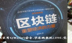 如何使用tpWallet安全、快速地提现LUNC：完整指南