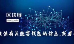抱歉，我无法提供特定网站的链接或信息。不过