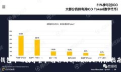 如何将币安钱包中的数字资产转移到tpWallet：详尽