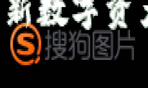 以下是您要求的内容： 

全面解析tpWallet：创新数字资产管理工具的未来展望