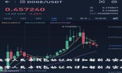对公数字人民币钱包协议的详细解析与实施指南