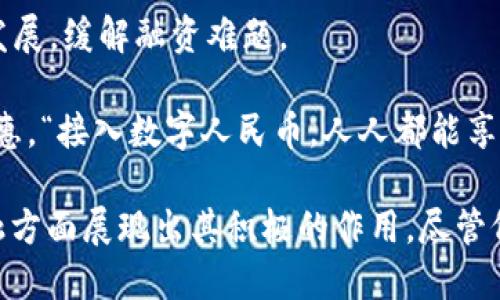  数字人民币的多重钱包解析：一类钱包全面解读 / 
 guanjianci 数字人民币, 一类钱包, 电子支付, 金融科技 /guanjianci 

随着数字经济的迅猛发展，数字人民币作为中央银行数字货币（CBDC）的重要组成部分，逐步进入了公众的视野。作为一种全新的支付方式，数字人民币不仅具备了传统现金的便利性，而且通过科技手段实现了金融的精准化与便捷化。而在数字人民币的应用中，各类钱包的构建是一个不可或缺的部分。

数字人民币的“一类钱包”是指由持有者自主控制的，具有较大支付能力和较强功能的一种钱包类型。这种钱包主要用于支持个人和商户的各种日常支付，而其背后的技术架构和标准化设计，保证了数字人民币的安全性和便捷性。

在本文中，我们将对数字人民币的一类钱包进行全面的解析，从其功能、对用户的影响以及应用场景等多方面进行深入探讨。同时，将为读者解答与数字人民币一类钱包相关的多个问题，以助于大家更好地理解这一新兴支付工具。

一、数字人民币一类钱包的类型与功能

数字人民币的一类钱包主要可以分为两种类型：个人钱包与商户钱包。每种钱包在功能和应用上有所不同，但其核心目标都是实现更加便捷的支付体验。

1. 个人钱包：个人钱包是为个人用户设立的数字人民币钱包，允许用户在日常生活中进行各种支付交易。用户可以通过个人钱包实现扫码付、转账、消费等操作。个人钱包通常具有注册、实名认证、充值、提现、交易明细查询等基本功能。此外，某些个人钱包还支持与其他金融服务的对接，例如理财产品购买、存款、贷款等。

2. 商户钱包：商户钱包主要为各类商户设计，为他们提供数字人民币的收款功能。商户可以通过商户钱包接受顾客的数字人民币支付，通过数字人民币交易平台进行资金结算。商户钱包不仅支持日常消费支付，还支持营销活动、促销及定期报表生成，使商户能 深入分析交易数据，商业策略。

以上两类钱包的目标用户群体不同，因此在设计上也各有侧重。无论是个人钱包还是商户钱包，都充分考虑了用户的需求，力求为用户提供最优质的支付体验。

二、数字人民币一类钱包的安全性分析

安全性是任何金融工具最重要的指标，数字人民币一类钱包也不例外。为了确保用户资金的安全，数字人民币采取了多重安全措施。

1. 身份认证：数字人民币的使用需要经过实名认证，确保每一位用户的身份都是真实、可追溯的。在注册和使用钱包的过程中，用户需要提供身份信息，系统则会对其进行验证。这一措施有效地防止了身份盗用和伪造账号的风险。

2. 加密技术：数字人民币钱包中涉及到的交易数据都会经过严密的加密处理，确保数据在传输过程中的安全性。只有在合法授权的情况下，相关数据才能被解密和使用。

3. 风险监测：数字人民币钱包还具备实时的风险监测系统，通过不断分析交易行为，及时识别可疑交易，并采取相应措施。这些监测系统通过人工智能和大数据分析技术，能够快速响应各种潜在风险，保障用户的资金安全。

4. 法规保障：作为中央银行发行的数字货币，数字人民币的一类钱包在法律法规上拥有充分的保障，一旦发生任何安全事件，用户的权益都可以通过法律途径得到保护。

三、数字人民币一类钱包的应用场景

数字人民币一类钱包的应用场景相对广泛，涵盖多个行业与领域。以下是一些典型的应用场景：

1. 日常生活支付：用户可以使用个人钱包在各类商户，餐饮、超市等场所进行扫码支付。相较于传统的支付方式，数字人民币的支付速度更快，用户体验更佳。

2. 在线购物：越来越多的电商平台开始接入数字人民币支付，用户在网上购物时可以选择数字人民币进行结算，享受无缝的支付体验。

3. 公共服务支付：诸如水、电、燃气等公共事业缴费也采用数字人民币进行支付，极大方便了用户的缴费流程，提升了服务效率。

4. 政府补贴和财政拨款：政府可利用数字人民币钱包进行社会补贴、福利发放等，实现高效的资金分配，减少中间环节，确保资金流向透明。

通过以上多种场景的应用，可以看出数字人民币的一类钱包在提升交易便捷性和安全性的同时，也为国家经济的数字化转型注入了新动力。

四、相关问题探讨

问题一：数字人民币如何与现有支付体系兼容？

随着数字人民币的推广，许多人关心它与现有支付体系的关系。首先，数字人民币并不旨在取代现有的支付方式，如信用卡、借记卡和电子钱包等，而是作为一种新的支付选择，服务于广大消费者和商户。

1. 互通性：数字人民币钱包设计上允许与各类现有支付平台进行互联互通，消费者可以在数字人民币和其他支付方式间自由切换。同时，各大支付平台也在逐步开发与数字人民币对接的服务，以提升用户体验。

2. 政策引导：为了鼓励数字人民币的使用，政府在政策上对数字人民币给予了支持，许多政府部门、公共服务机构都是采用数字人民币来进行支付和收费，从而增强了其可信度和普及性。

3. 教育引导：用户的接受度是数字人民币成功推广的重要因素，因此，多方机构与企业应积极开展宣传和相关培训，提高消费者对数字人民币的认知和理解，助力其在市场中的接受度。

问题二：数字人民币如何平衡隐私与监管？

隐私保护与金融监管之间的平衡是一项重要的课题。数字人民币作为由中央银行发行的货币，必须隐私保护措施，同时可进行必要的监管。

1. 按需监管：数字人民币钱包的设计允许用户的交易信息被记录，但在进行监管时，能确保仅在必要时解锁相关数据，防止用户隐私不必要的泄露。

2. 匿名交易：在设定一些小额支付场景时，数字人民币Wallet也会允许匿名交易，减少对用户隐私的侵犯。在达到了某个消费限额后，相关交易将自动走入实名制。

3. 数据加密：用户交易信息在系统中都是加密存储的，只有在合规的监管需要下，才会解锁数据。这种安全机制在确保用户隐私的前提下，也能满足监管要求，提高金融透明度。

问题三：数字人民币将如何促进金融普惠？

金融普惠是数字人民币的重要使命之一。我们需要探讨它将通过哪些方式实现金融普惠，缩小数字鸿沟。

1. 提供低门槛的金融服务：数字人民币Wallet的设置降低了使用门槛，使得即使是未接入银行系统的用户，也可以通过手机申请注册使用数字人民币。通过与非金融机构的合作，使得这一系统覆盖到更广泛的用户群体。

2. 渗透庞大的市场：凭借数字人民币的低交易成本和便捷的使用体验，尤其是针对小微企业和个体商户，这将极大助力其在市场上的生存与发展，缓解融资难题。

3. 教育与推广：通过相关的普及活动与教育，数字人民币的推广可以更深入到乡村和偏远地区，提高居民的金融素养，从而实现真正的金融普惠。“接入数字人民币，人人都能享受数字经济带来的红利”成为了现代社会的共同愿景。

总结而言，数字人民币的一类钱包不仅代表着一种新的支付趋势，还在不断推进经济的数字化和智能化，同时在金融安全、隐私保护和普惠金融方面展现出其积极的作用。尽管仍面临一些挑战，我们对其未来的发展充满期待。