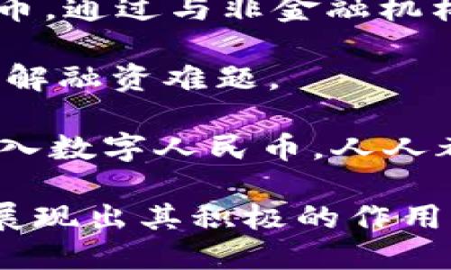   数字人民币的多重钱包解析：一类钱包全面解读 / 
 guanjianci 数字人民币, 一类钱包, 电子支付, 金融科技 /guanjianci 

随着数字经济的迅猛发展，数字人民币作为中央银行数字货币（CBDC）的重要组成部分，逐步进入了公众的视野。作为一种全新的支付方式，数字人民币不仅具备了传统现金的便利性，而且通过科技手段实现了金融的精准化与便捷化。而在数字人民币的应用中，各类钱包的构建是一个不可或缺的部分。

数字人民币的“一类钱包”是指由持有者自主控制的，具有较大支付能力和较强功能的一种钱包类型。这种钱包主要用于支持个人和商户的各种日常支付，而其背后的技术架构和标准化设计，保证了数字人民币的安全性和便捷性。

在本文中，我们将对数字人民币的一类钱包进行全面的解析，从其功能、对用户的影响以及应用场景等多方面进行深入探讨。同时，将为读者解答与数字人民币一类钱包相关的多个问题，以助于大家更好地理解这一新兴支付工具。

一、数字人民币一类钱包的类型与功能

数字人民币的一类钱包主要可以分为两种类型：个人钱包与商户钱包。每种钱包在功能和应用上有所不同，但其核心目标都是实现更加便捷的支付体验。

1. 个人钱包：个人钱包是为个人用户设立的数字人民币钱包，允许用户在日常生活中进行各种支付交易。用户可以通过个人钱包实现扫码付、转账、消费等操作。个人钱包通常具有注册、实名认证、充值、提现、交易明细查询等基本功能。此外，某些个人钱包还支持与其他金融服务的对接，例如理财产品购买、存款、贷款等。

2. 商户钱包：商户钱包主要为各类商户设计，为他们提供数字人民币的收款功能。商户可以通过商户钱包接受顾客的数字人民币支付，通过数字人民币交易平台进行资金结算。商户钱包不仅支持日常消费支付，还支持营销活动、促销及定期报表生成，使商户能 深入分析交易数据，商业策略。

以上两类钱包的目标用户群体不同，因此在设计上也各有侧重。无论是个人钱包还是商户钱包，都充分考虑了用户的需求，力求为用户提供最优质的支付体验。

二、数字人民币一类钱包的安全性分析

安全性是任何金融工具最重要的指标，数字人民币一类钱包也不例外。为了确保用户资金的安全，数字人民币采取了多重安全措施。

1. 身份认证：数字人民币的使用需要经过实名认证，确保每一位用户的身份都是真实、可追溯的。在注册和使用钱包的过程中，用户需要提供身份信息，系统则会对其进行验证。这一措施有效地防止了身份盗用和伪造账号的风险。

2. 加密技术：数字人民币钱包中涉及到的交易数据都会经过严密的加密处理，确保数据在传输过程中的安全性。只有在合法授权的情况下，相关数据才能被解密和使用。

3. 风险监测：数字人民币钱包还具备实时的风险监测系统，通过不断分析交易行为，及时识别可疑交易，并采取相应措施。这些监测系统通过人工智能和大数据分析技术，能够快速响应各种潜在风险，保障用户的资金安全。

4. 法规保障：作为中央银行发行的数字货币，数字人民币的一类钱包在法律法规上拥有充分的保障，一旦发生任何安全事件，用户的权益都可以通过法律途径得到保护。

三、数字人民币一类钱包的应用场景

数字人民币一类钱包的应用场景相对广泛，涵盖多个行业与领域。以下是一些典型的应用场景：

1. 日常生活支付：用户可以使用个人钱包在各类商户，餐饮、超市等场所进行扫码支付。相较于传统的支付方式，数字人民币的支付速度更快，用户体验更佳。

2. 在线购物：越来越多的电商平台开始接入数字人民币支付，用户在网上购物时可以选择数字人民币进行结算，享受无缝的支付体验。

3. 公共服务支付：诸如水、电、燃气等公共事业缴费也采用数字人民币进行支付，极大方便了用户的缴费流程，提升了服务效率。

4. 政府补贴和财政拨款：政府可利用数字人民币钱包进行社会补贴、福利发放等，实现高效的资金分配，减少中间环节，确保资金流向透明。

通过以上多种场景的应用，可以看出数字人民币的一类钱包在提升交易便捷性和安全性的同时，也为国家经济的数字化转型注入了新动力。

四、相关问题探讨

问题一：数字人民币如何与现有支付体系兼容？

随着数字人民币的推广，许多人关心它与现有支付体系的关系。首先，数字人民币并不旨在取代现有的支付方式，如信用卡、借记卡和电子钱包等，而是作为一种新的支付选择，服务于广大消费者和商户。

1. 互通性：数字人民币钱包设计上允许与各类现有支付平台进行互联互通，消费者可以在数字人民币和其他支付方式间自由切换。同时，各大支付平台也在逐步开发与数字人民币对接的服务，以提升用户体验。

2. 政策引导：为了鼓励数字人民币的使用，政府在政策上对数字人民币给予了支持，许多政府部门、公共服务机构都是采用数字人民币来进行支付和收费，从而增强了其可信度和普及性。

3. 教育引导：用户的接受度是数字人民币成功推广的重要因素，因此，多方机构与企业应积极开展宣传和相关培训，提高消费者对数字人民币的认知和理解，助力其在市场中的接受度。

问题二：数字人民币如何平衡隐私与监管？

隐私保护与金融监管之间的平衡是一项重要的课题。数字人民币作为由中央银行发行的货币，必须隐私保护措施，同时可进行必要的监管。

1. 按需监管：数字人民币钱包的设计允许用户的交易信息被记录，但在进行监管时，能确保仅在必要时解锁相关数据，防止用户隐私不必要的泄露。

2. 匿名交易：在设定一些小额支付场景时，数字人民币Wallet也会允许匿名交易，减少对用户隐私的侵犯。在达到了某个消费限额后，相关交易将自动走入实名制。

3. 数据加密：用户交易信息在系统中都是加密存储的，只有在合规的监管需要下，才会解锁数据。这种安全机制在确保用户隐私的前提下，也能满足监管要求，提高金融透明度。

问题三：数字人民币将如何促进金融普惠？

金融普惠是数字人民币的重要使命之一。我们需要探讨它将通过哪些方式实现金融普惠，缩小数字鸿沟。

1. 提供低门槛的金融服务：数字人民币Wallet的设置降低了使用门槛，使得即使是未接入银行系统的用户，也可以通过手机申请注册使用数字人民币。通过与非金融机构的合作，使得这一系统覆盖到更广泛的用户群体。

2. 渗透庞大的市场：凭借数字人民币的低交易成本和便捷的使用体验，尤其是针对小微企业和个体商户，这将极大助力其在市场上的生存与发展，缓解融资难题。

3. 教育与推广：通过相关的普及活动与教育，数字人民币的推广可以更深入到乡村和偏远地区，提高居民的金融素养，从而实现真正的金融普惠。“接入数字人民币，人人都能享受数字经济带来的红利”成为了现代社会的共同愿景。

总结而言，数字人民币的一类钱包不仅代表着一种新的支付趋势，还在不断推进经济的数字化和智能化，同时在金融安全、隐私保护和普惠金融方面展现出其积极的作用。尽管仍面临一些挑战，我们对其未来的发展充满期待。