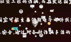 baioti海外数字钱包诈骗防范指南：识别与避免常