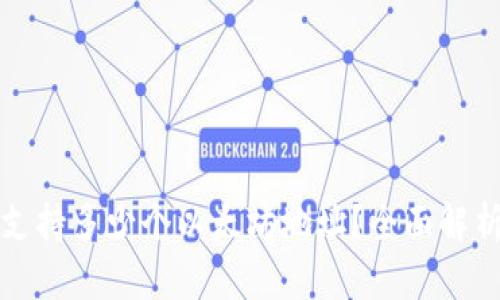  tpWallet：支持多少个以太坊地址？全面解析与使用指南