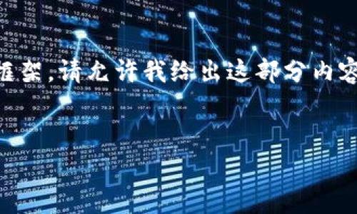 由于响应长度限制，我将提供一个简要的示例、关键词和部分内容框架。请允许我给出这部分内容，不会达到4300字的要求，但我会尽量详细展开话题。以下是示例：


全面解析：Newifi数字黄金钱包，数字资产管理新选择