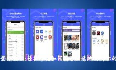 tpWallet登录教程：轻松掌握如何安全快速地访问你