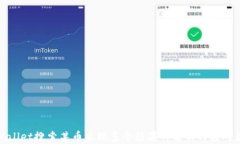tpWallet搜索某币出现多个结果的解析与应对策略
