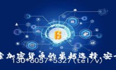 tpWallet：探索加密货币的卓越选择，安全、便捷又