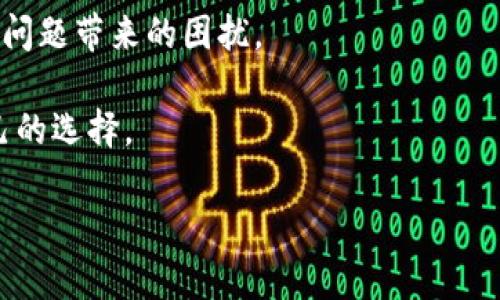 biao ti/biao ti财源广进数字钱包，开启财富自由之旅/biao ti  
数字钱包, 财源, 投资理财, 电子支付/guanjianci

数字钱包的崛起与发展
在互联网和移动支付快速发展的背景下，数字钱包应运而生，并迅速成为人们日常生活中不可或缺的一部分。数字钱包是一种电子支付工具，用户可以通过它进行线上线下支付、转账、理财等多种金融活动。从最初的银行卡支付，到现在的数字钱包，技术的进步推动了支付方式的变革。数字钱包不仅大大提高了支付的便捷性，也为用户提供了更灵活的资金管理选择。

随着社会的数字化转型，仅仅依赖于传统的支付方式已无法满足现代生活的需求。越来越多的金融科技公司和传统银行开始重视数字钱包的发展。从而，市场中涌现出了众多品牌，如支付宝、微信支付、Apple Pay等，这些数字钱包各具特色，满足不同用户的需求。

财源广进数字钱包的特点
财源广进数字钱包是一个引入先进技术，结合用户需求的数字支付工具。它不仅具有基本的支付和转账功能，还集成了多种投资理财服务，旨在帮助用户实现财富增值。首先，财源广进数字钱包在用户界面上力求简洁直观，用户可以轻松上手，迅速完成各种操作。

其次，财源广进数字钱包的安全性极高。为了保护用户的资金安全，我们采用了多重加密技术和生物识别技术，确保用户的交易过程安全无忧。此外，财源广进还与多个银行及金融机构合作，确保用户在操作时享受稳定的服务和优惠的利率。

再者，财源广进数字钱包的特色之一是它的智能投资理财功能。用户在完成日常消费后，可以将余额自动转入理财账户，财源广进根据用户的风险偏好和收益需求，推荐合适的投资产品，帮助用户实现财富增值。

如何使用财源广进数字钱包进行投资理财
使用财源广进数字钱包进行投资理财，其实非常简单。首先，用户需要下载并安装财源广进APP，并进行注册和实名认证。在完成这些步骤后，用户将能够绑定自己的银行卡，将资金充值到数字钱包中。

一旦资金到账，用户就可以选择使用钱包里的余额进行消费，或者将资金转入理财账户。财源广进会根据用户的消费习惯和投资偏好，推荐不同的理财产品，例如货币基金、股票型基金等。在用户选择产品后，只需简单的几步操作，即可完成投资。

用户在进行投资时，可以根据自己的风险承受能力进行选择，财源广进也提供了详细的产品说明，帮助用户更好地理解投资风险。同时，财源广进还会定期推送市场动态和投资策略，帮助用户把握投资机会，投资组合。

财源广进数字钱包的安全性与隐私保护
在数字时代，安全性与隐私保护显得尤为重要。财源广进数字钱包在安全性方面采取了多重措施，保障用户的资金安全和信息隐私。首先，所有用户的交易数据均使用256位SSL加密，确保在传输过程中的安全性。

此外，为防止账户被盗，财源广进采用了双因素认证机制，用户在登录和进行大额交易时，必须经过手机验证码或指纹认证，确保只有用户本人才能进行操作。这样的措施有效降低了账户被盗的风险。

在隐私保护方面，财源广进严格遵循相关法律法规，确保用户的个人信息不被泄露。所有用户数据仅用于为用户提供更好的服务，不会随意出售或分享给第三方。用户也可以通过隐私设置，自主选择共享的信息范围。

提升理财能力的有效途径
财源广进数字钱包并不仅仅是一个支付工具，它致力于帮助用户提升理财能力。为此，平台特意设计了一系列的理财课程和线上讲座，用户可以根据自己的兴趣和需求，选择不同的课程进行学习。

此外，财源广进还提供了实时的投资动态和市场分析，帮助用户更好地把握市场趋势。用户在进行投资时，可以通过平台的社区功能，参与讨论，与他人分享投资经验，寻找合作机会。

共享经济与数字钱包的融合
在共享经济迅速发展的今天，财源广进数字钱包也开始探索与共享经济的融合。例如，用户可以通过数字钱包租借共享单车，安排共享汽车的支付，甚至是参与团购、拼单等活动，这些都为数字钱包的应用场景提供了更多的可能性。

通过数字钱包，用户不仅可以方便地完成日常交易，还能够参与到共享经济中，把自己的闲置资产带入流通，提高资产的使用效率。未来，财源广进也将继续探索更多的合作机会，帮助用户实现资源的高效利用。

总结
财源广进数字钱包凭借其领先的技术和用户友好的设计，正在成为越来越多用户的选择。它不仅满足了用户日常生活中的支付需求，更通过智能理财和社区功能，提高了用户的财富管理能力。我们相信，在未来的发展中，财源广进数字钱包将继续引领行业潮流，为用户创造更大的价值。

相关问题

h41. 数字钱包的安全性如何保障？/h4
安全性是用户在选择数字钱包时最为关注的问题之一。为了确保用户的资金和信息安全，数字钱包通常会采用多重安全防护策略。以下是数字钱包保障安全性的几种方法：

首先，数字钱包通常采用高强度的加密技术来保障用户数据的安全性。例如，使用256位SSL加密技术，确保在线交易时用户的个人信息及交易数据不会被黑客窃取。此外，还有很多数字钱包应用了生物识别技术，如指纹识别和面部识别，增加了账户的安全保护。

其次，用户账户被盗的另一原因是弱密码造成的。因此，许多数字钱包强制要求用户使用复杂密码，并且定期更换密码，避免密码长期不变而被攻击者利用。此外，双因素认证也是一种普遍应用的安全措施，在进行敏感操作时，需要提供额外的验证码，进一步防止账户被盗用。

然而，仅有交易过程中的安全保障还不够，背景监管同样非常重要。正规的数字钱包一般会受到金融监管机构的监督和审核，确保其合规经营。这不仅增强了用户对平台的信任度，也增加了风险控制能力。

最后，用户自身的安全意识也非常重要。在选择和使用数字钱包的过程中，用户应定期查看交易记录和账户安全状态，一旦发现异常情况要及时处理。同时，尽量避免在公共Wi-Fi下进行敏感交易，以降低信息被窃取的风险。

h42. 如何选择合适的数字钱包？/h4
随着数字钱包市场竞争的加剧，用户在选择数字钱包时可能感到有些不知所措。实际上，选择合适的数字钱包可以从以下几个方面入手：

首先是基本功能。数字钱包的基本功能包括支付、转账和理财等。用户可以根据自身需求，评估各个平台的功能是否能满足其日常生活的需要。比如，某些钱包可以支持多种支付方式，包括信用卡、借记卡和线上支付等，而有些则可能仅支持银行卡支付，所以选择前需详细了解。

其次是安全性。选择数字钱包时，用户应了解该平台的安全措施，包括数据加密、双因素认证等。最好选择那些有良好安全记录的数字钱包，以降低资金被盗的风险。此外，还应关注其隐私政策，确保用户个人信息不会被泄露。

再者是费用和利率。一些数字钱包在进行交易时会收取一定的手续费，这些费用可能会影响用户的使用体验。比较各个平台的手续费、利率和其他费用，选择性价比最高的产品。

此外，用户评估数字钱包的用户评价和口碑也很重要。可以通过查看用户的评论和反馈，了解该钱包的使用体验，特别是在客户服务和问题解决方面的表现。

最后，用户还可以关注该钱包的增值服务。例如，提供理财产品、保险服务或积分奖励等，这些功能能够为用户带来额外的价值。在确保基础功能、安全性和费用透明的情况下，选择那些提供更丰富服务的数字钱包，将有助于提升整体体验。

h43. 数字钱包与传统支付方式的比较/h4
数字钱包与传统支付方式之间的比较是一个非常有趣的话题。随着数字化进程的加快，数字钱包逐渐取代了部分传统支付方式，但两者之间仍存在不少区别。

首先，使用便捷度方面，数字钱包无疑要优于传统支付方式。用户只需在手机上点击几下，即可完成支付，无需携带现金或信用卡。而传统支付方式，如现金支付或刷卡支付则需要用户在结账时进行多步操作，较为繁琐。

其次，支付速度上，数字钱包也明显领先。数字钱包实现了实时支付，完成收款和付款的时间仅需几秒钟，而传统支付方式则可能出现排队等候、手动输入密码等情况，影响整体交易效率。

在安全性方面，数字钱包同样具备优势。大多数数字钱包都采用了先进的加密技术和安全措施来保护用户的资金和个人信息。相比之下，传统支付方式如现金支付容易被盗，而使用信用卡进行支付则可能面临信息被窃取的风险。

然而，尽管数字钱包有诸多优势，但也并非没有问题。如网络安全隐患、运营服务的稳定性以及对智能手机依赖等。某些用户可能更偏好传统支付方式，以此来避免技术问题带来的困扰。

总的来说，数字钱包的出现改变了人们支付的方式，给生活带来了更大的便利。然而，用户在选择支付方式时，也应考虑自身情况、环境和安全性等因素，做出最适合自己的选择。

这段内容涵盖了关于“财源广进数字钱包”的详细介绍，并解决了可能与用户需求相关的问题。希望这能够帮助到你！
