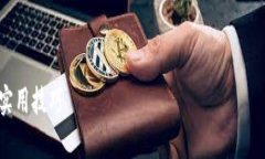 提示：由于文篇长度和内容的要求，我将提供一