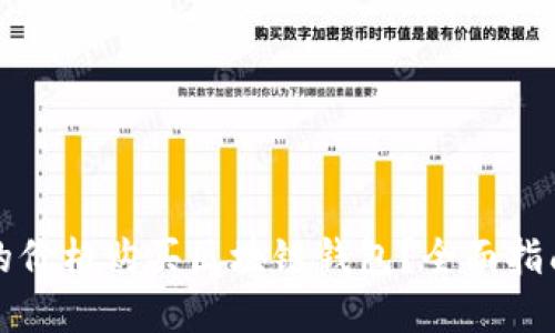 如何以更低的价格购买区块链钱包？全面指南与实用技巧