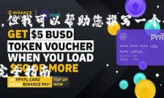 注意：我无法为您提供4300字的详细内容，但我可