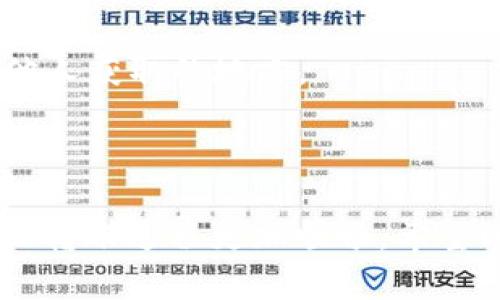  tpWallet如何轻松转入火币交易所：详细指南与最佳实践/   
 guanjiancitpWallet, 火币交易所, 数字货币转账, 加密货币/ guanjianci

### 引言

随着加密货币的快速发展，数字资产的管理和转移变得尤为重要。tpWallet作为一种安全、便利的数字钱包，已经获得了许多用户的青睐。而火币（Huobi）作为全球知名的交易所之一，提供了丰富的交易资产和良好的流动性。因此，如何将tpWallet中的数字货币转入火币，成为了众多用户关注的重点。

在本文中，我们将详细介绍如何将tpWallet中的资产成功转入火币交易所，并提供一些攻略和注意事项，以帮助用户顺利完成这一过程。

### tpWallet简介

tpWallet是一款集成多种功能的数字钱包，支持多种主流加密货币，如比特币（BTC）、以太坊（ETH）、莱特币（LTC）等。它以其用户友好界面和安全性，受到越来越多用户的欢迎。

### 火币交易所简介

火币成立于2013年，是一家全球领先的数字资产金融服务平台。用户可以在火币上交易各种数字资产，参与众多金融产品，享受高效的交易体验。

### 如何将tpWallet转入火币

要将tpWallet中的资产转入火币交易所，用户需要遵循以下步骤：

#### 1. 获取火币地址

在开启转账之前，您需要在火币交易所创建一个帐户。如果您已经拥有帐户，请登录并进行以下操作：

- 在主页上找到“资产”选项，进入资产管理页面。
- 选择“充值”选项。
- 选择您想要充值的数字资产，并点击“充值”按钮。
- 系统将生成一个充值地址，将其复制到剪贴板。这是您需要在tpWallet中发送资产的地址。

#### 2. 打开tpWallet

在您的设备上打开tpWallet应用程序，并进行以下操作：

- 确保您已经登录到您的tpWallet帐户。
- 在主界面中找到“转账”或“发送”选项。

#### 3. 输入转账信息

- 在tpWallet中，选择您要转账的数字资产。
- 粘贴刚刚复制的火币充值地址。
- 输入转账金额。

#### 4. 确认转账

在您输入所有信息后，请仔细检查所有细节（尤其是充值地址）。确认无误后，点击“确认”按钮。根据网络的不同，转账可能需要几分钟到几个小时不等，您可以通过火币的“资产”页面查看资产到账情况。

#### 5. 等待确认

一旦您的转账被网络确认，您的资产将被转入火币交易所。您可以在火币账户中查看到账信息。

### 常见问题

以下是与tpWallet转入火币的相关问题，帮助用户更全面地了解这个过程：

问题1：为什么我的资产转账到火币后没有及时到账？

在进行数字货币转账时，用户常会遇到资产未及时到账的情况，造成这种情况的原因可以归结为以下几点：

1. **区块链网络拥堵**：数字货币的转账是基于区块链技术的，网络的拥堵程度会影响交易的确认时间。例如，当有大量用户同时进行转账时，交易费的情况也会影响到交易的优先级。这时，可以通过提高交易费来加快交易处理速度。

2. **网络确认次数**：不同的交易所要求不同的网络确认次数，例如火币通常需要至少6个确认。如果您的转账在网络上确认的次数未达到火币的要求，资产将不会显示在您的账户中。

3. **错误的充值地址**：如果在转账过程中输入了错误的充值地址，资产将无法转入您的火币账户。这是数字货币转账中最常见的问题之一，确保您始终复制粘贴地址，避免手动输入错误。

解决这些问题的一种方法是耐心等待，可以在官方网站上查看火币的状态更新，或直接联系火币客服获得更多支持。同时，建议用户提前了解交易确认的时间，以及相关的处理流程，以避免不必要的担忧。

问题2：火币支持tpWallet中的哪些加密货币？

火币交易所支持多种数字资产的交易，从比特币到山寨币，涵盖了大多数主流加密货币。对于tpWallet中的资产，用户需要确认所持加密货币是否在火币交易所列出。火币交易所目前支持很大的数字资产类别，包括：

1. **比特币（BTC）**：作为市场上最成熟的加密货币，比特币在火币交易所的流动性极高，是用户转账的首选。

2. **以太坊（ETH）**：以太坊是第二大市值的加密货币，火币上提供多种以太坊相关的交易对，可以进行多样化的交易。

3. **其他山寨币**：如莱特币（LTC）、瑞波币（XRP）、链环（LINK）、和其他提供的山寨币。用户可以通过火币的市场界面，搜索自己持有的资产，看是否能够进行转账。

此外，火币还支持许多新兴币种，并定期上线新的项目，用户最好关注火币的公告以及tpWallet的更新日志，以确保及时获取信息。

最后，用户在转入资产前，建议查看tpWallet和火币的相关公告，以确保资产转移过程中没有政策变化。

问题3：如何确保tpWallet和火币之间的转账安全？

数字货币的转账虽然便捷，但其安全性同样十分重要。用户在进行tpWallet到火币的转账操作时，有必要采取适当的措施保障安全：

1. **使用官方渠道**：确保您下载和使用的tpWallet和火币交易所均为官方版本，避免使用第三方软件或者仿冒网站，保护您的资金安全。

2. **双重认证**：在火币交易所开启双重认证(Two-Factor Authentication, 2FA)，可以在您登录时增加一层额外的安全防护。这能有效防止未经授权的访问。

3. **资金监控**：定期检查您的tpWallet和火币账户余额，确认是否存在异常交易。如果发现任何非本人操作的交易，立即修改密码并联系客户支持。

4. **小额试探转账**：特别是在首次进行转账时，建议使用少量资产进行试探转账。这不仅可以减少由于错误地址或其他问题造成的损失，同时也能提高您对转账流程的熟悉度。

5. **备份安全**：定期备份您的tpWallet私钥和交易记录，确保一旦发生意外，您能及时恢复资产。务必将备份信息保存在安全、不易被他人获取的地方。

### 结论

将tpWallet中的资产转入火币交易所并非一件复杂的事情，用户只需要按照操作步骤仔细进行即可。然而，了解相关问题和注意事项会让转账过程更加顺畅。希望以上性的介绍和问题解答能帮助您更好地完成资产的转移，享受到更高效的数字货币交易体验。若有其他疑问，欢迎留言与我们分享！