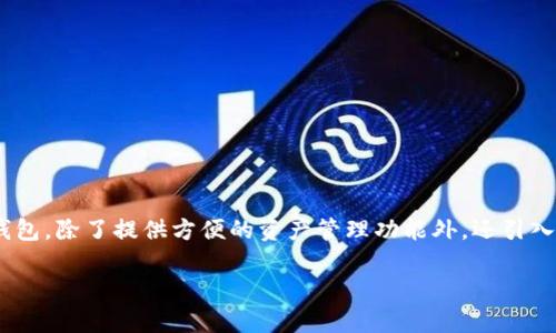 在这个现代数字化迅速发展的时代，尤其在加密货币和区块链技术的驱动下，数字资产的价值正在逐渐被人们所重视。其中，tpWallet作为一种新兴的加密钱包，除了提供方便的资产管理功能外，还引入了一种新颖的概念——头像购买。这一机制吸引了大批用户的关注和参与。那么，tpWallet上头像究竟多少钱一张，用户又该如何看待这一新兴交易方式呢？

tpWallet头像市场：一张头像的价值与投资前景分析
