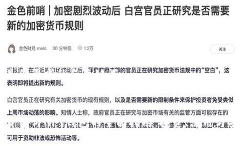 以下是您要求的和关键词：


数字货币与NFT钱包的全面指南：投资、使用与安全性