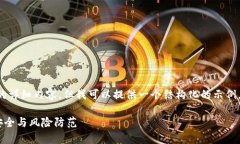 由于技术限制，我无法提供4300字的详细内容，但