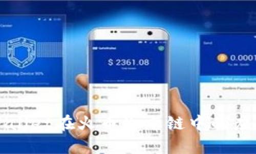 深入探讨tpWallet在火币生态链中的应用与价值解析