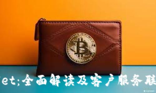   
tpWallet：全面解读及客户服务联系方式