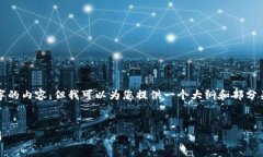 请注意由于篇幅限制，我无法提供完整4300字的内